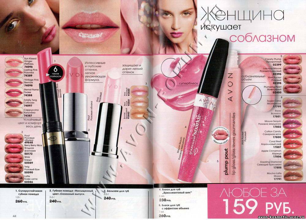 Avon песни